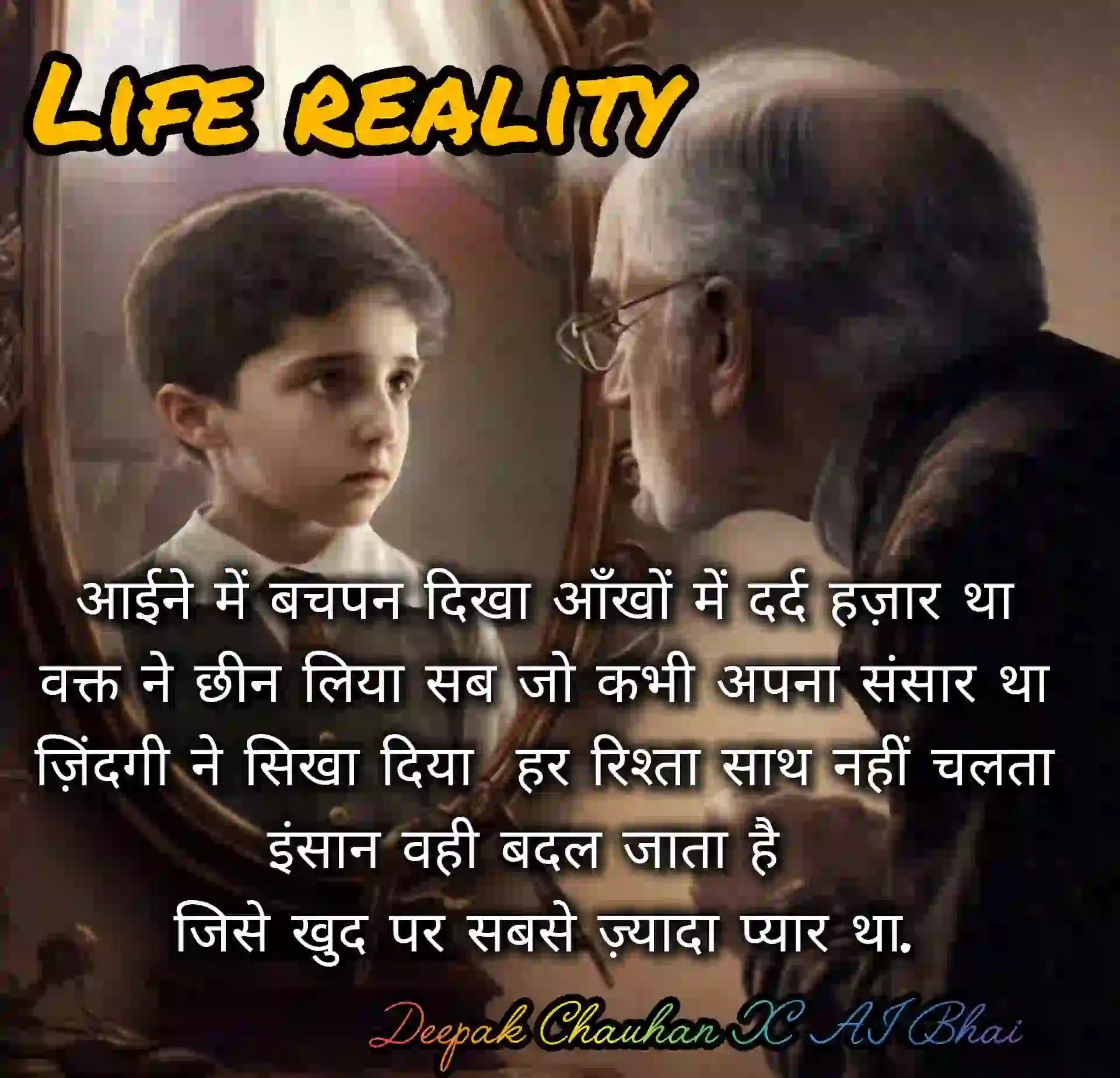 आईने मे बचपन