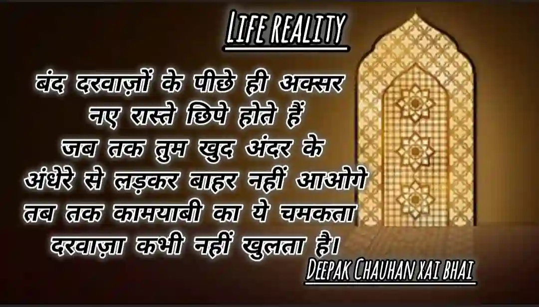 बंद दरावाजे के फिछे