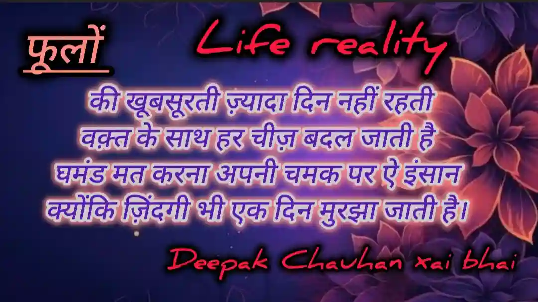 फूलो की खूबसूरती