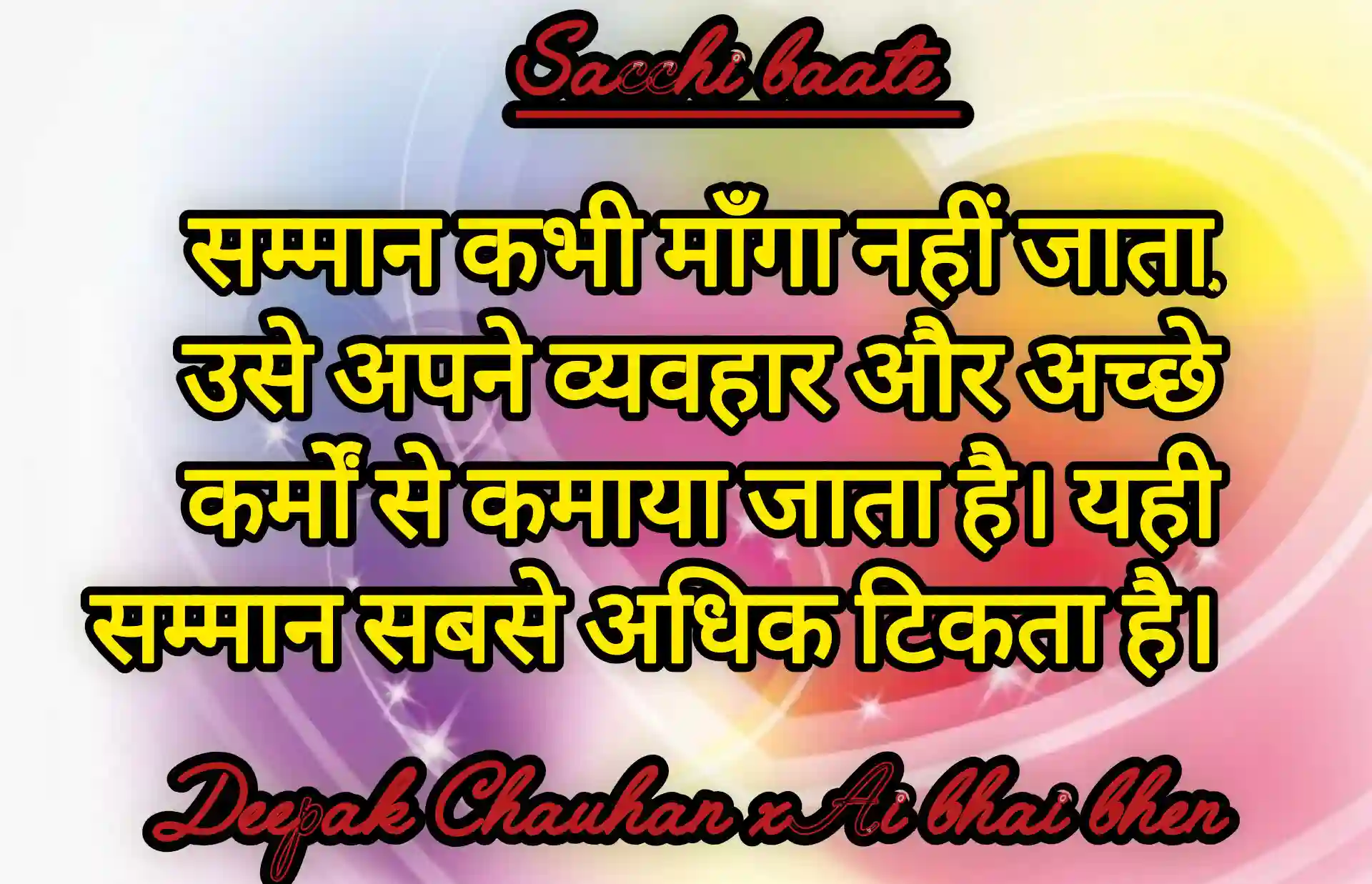 साम्मान का सच